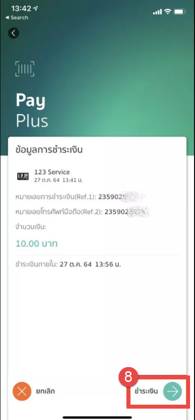 รายการขาย (การใช้งาน) Beam checkout 7.png