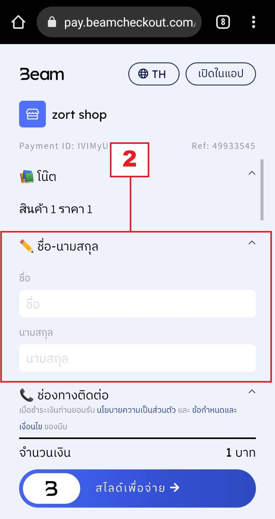 รายการขาย (การใช้งาน) Beam Payment 2.jpeg