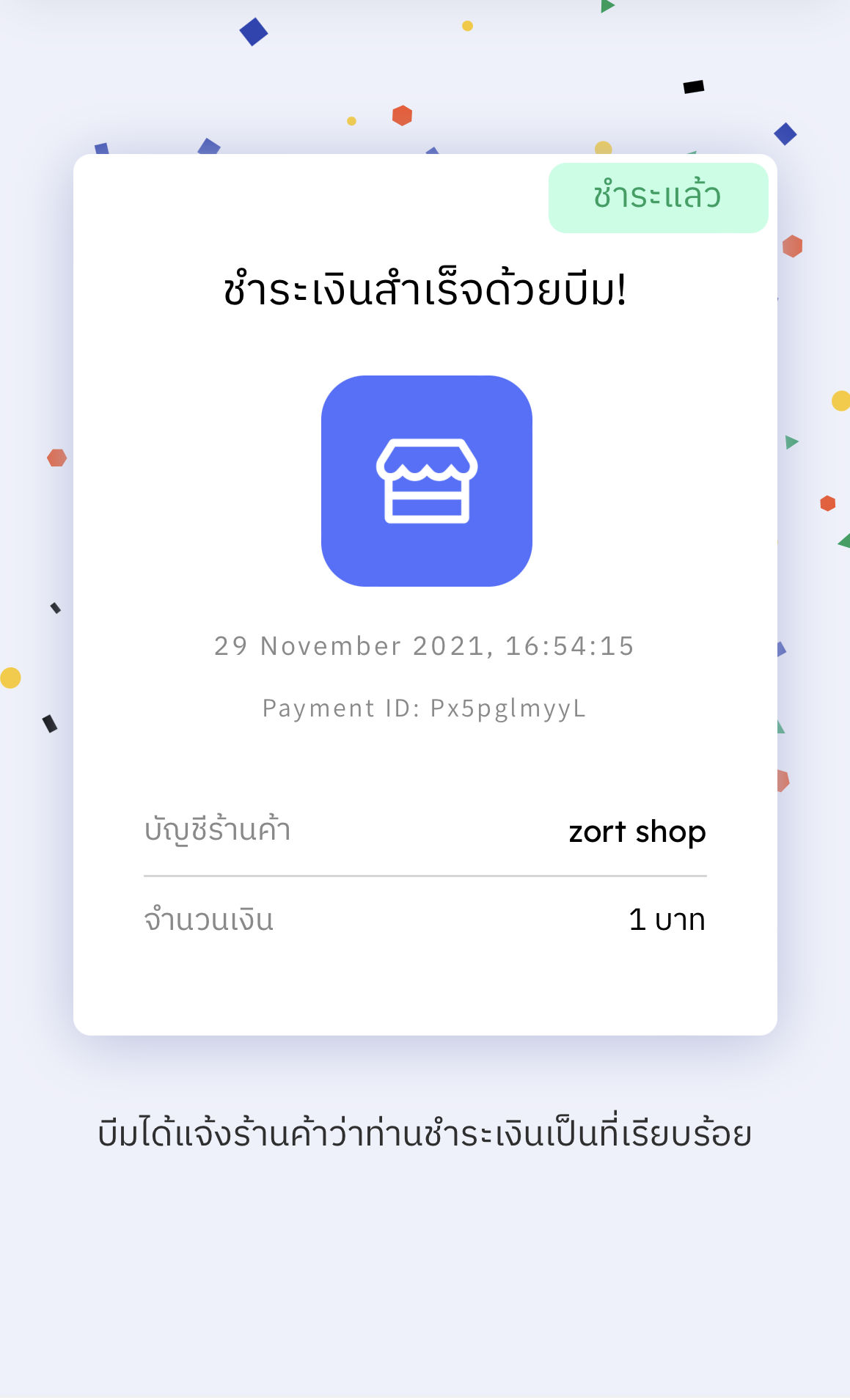 รายการขาย (การใช้งาน) Beam Payment 5.png