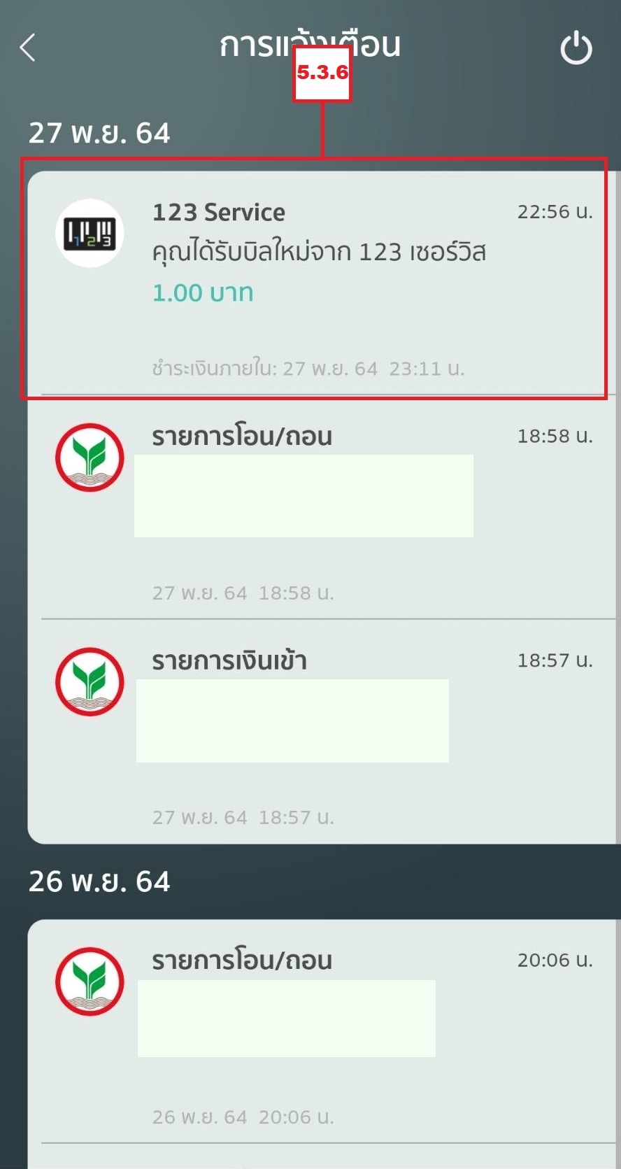 รายการขาย (การใช้งาน) Beam Payment 12.jpeg