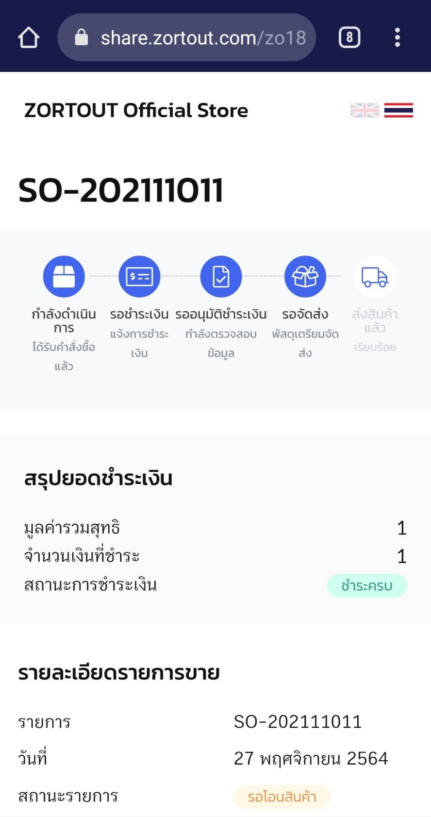 รายการขาย (การใช้งาน) Beam Payment 15.jpeg