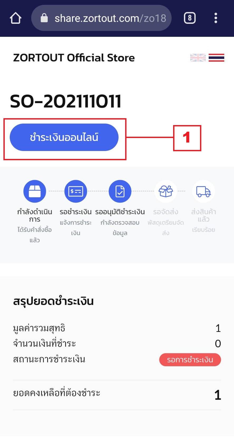 รายการขาย (การใช้งาน) Beam Payment 1.jpeg