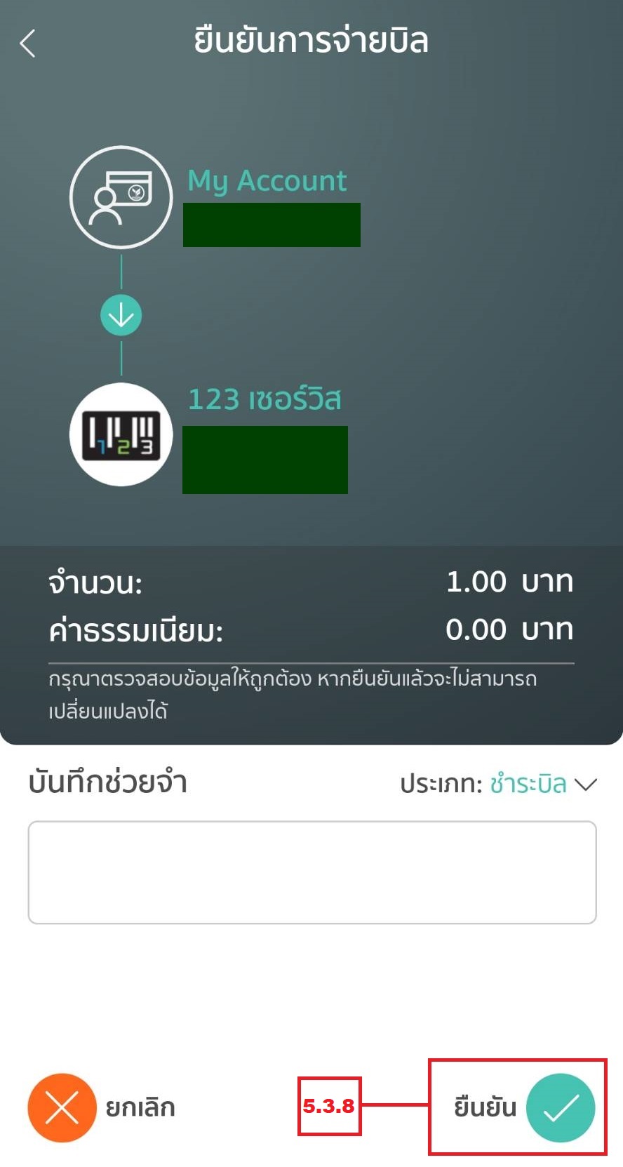 รายการขาย (การใช้งาน) Beam Payment 14.jpeg