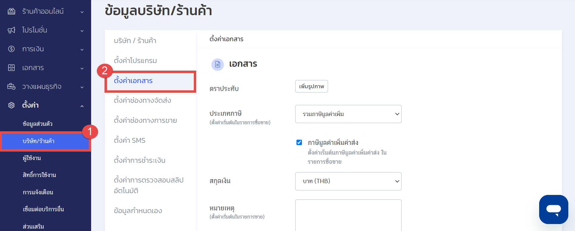 รายการขาย (การใช้งาน) การขอใบกำกับภาษี 3.png