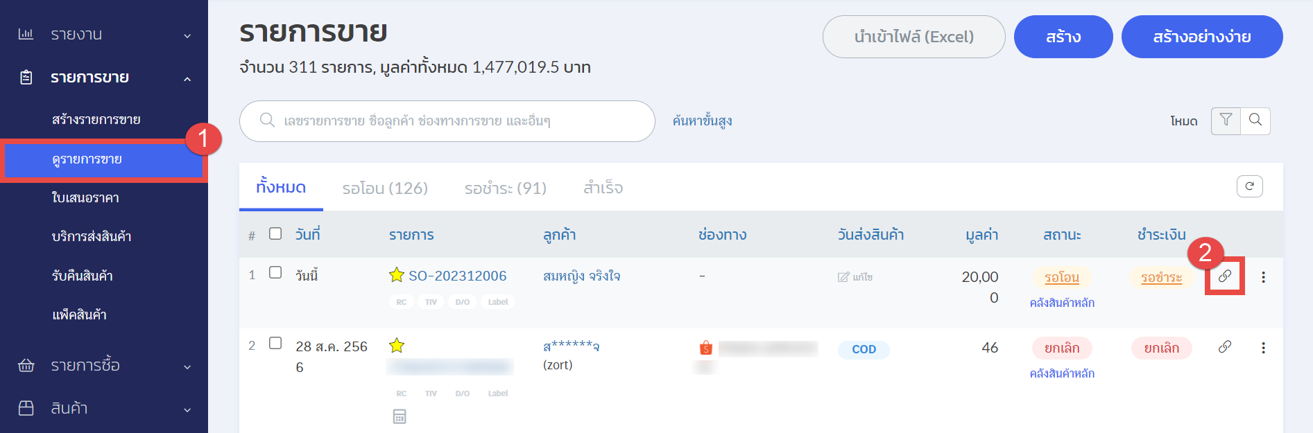 รายการขาย (การใช้งาน) การขอใบกำกับภาษี 5.png