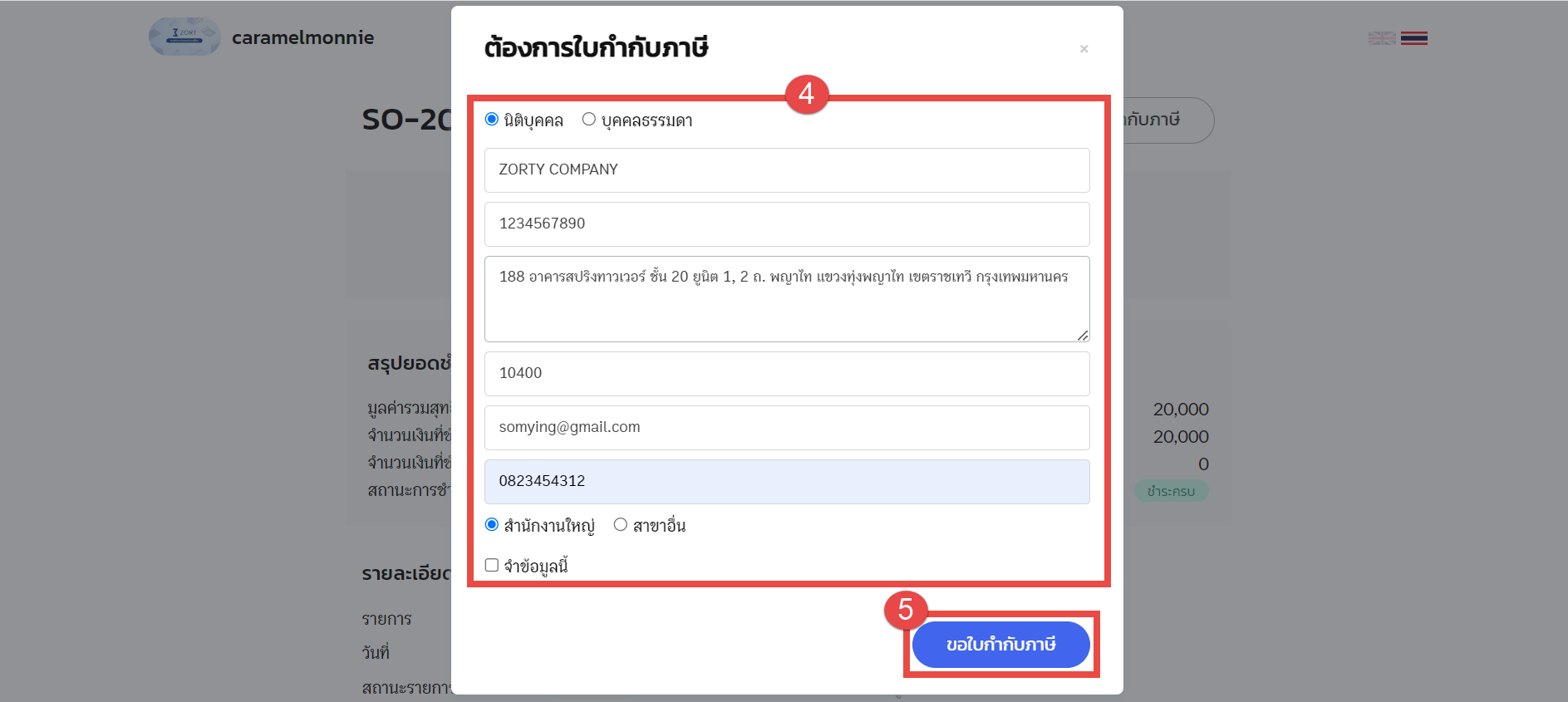 รายการขาย (การใช้งาน) การขอใบกำกับภาษี 7.png