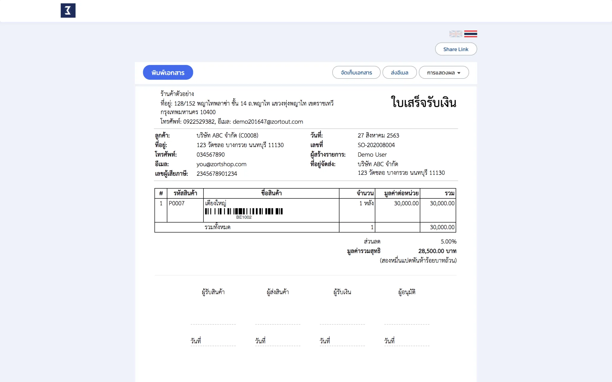 รายการขาย (การใช้งาน) การออกบิล 4.webp