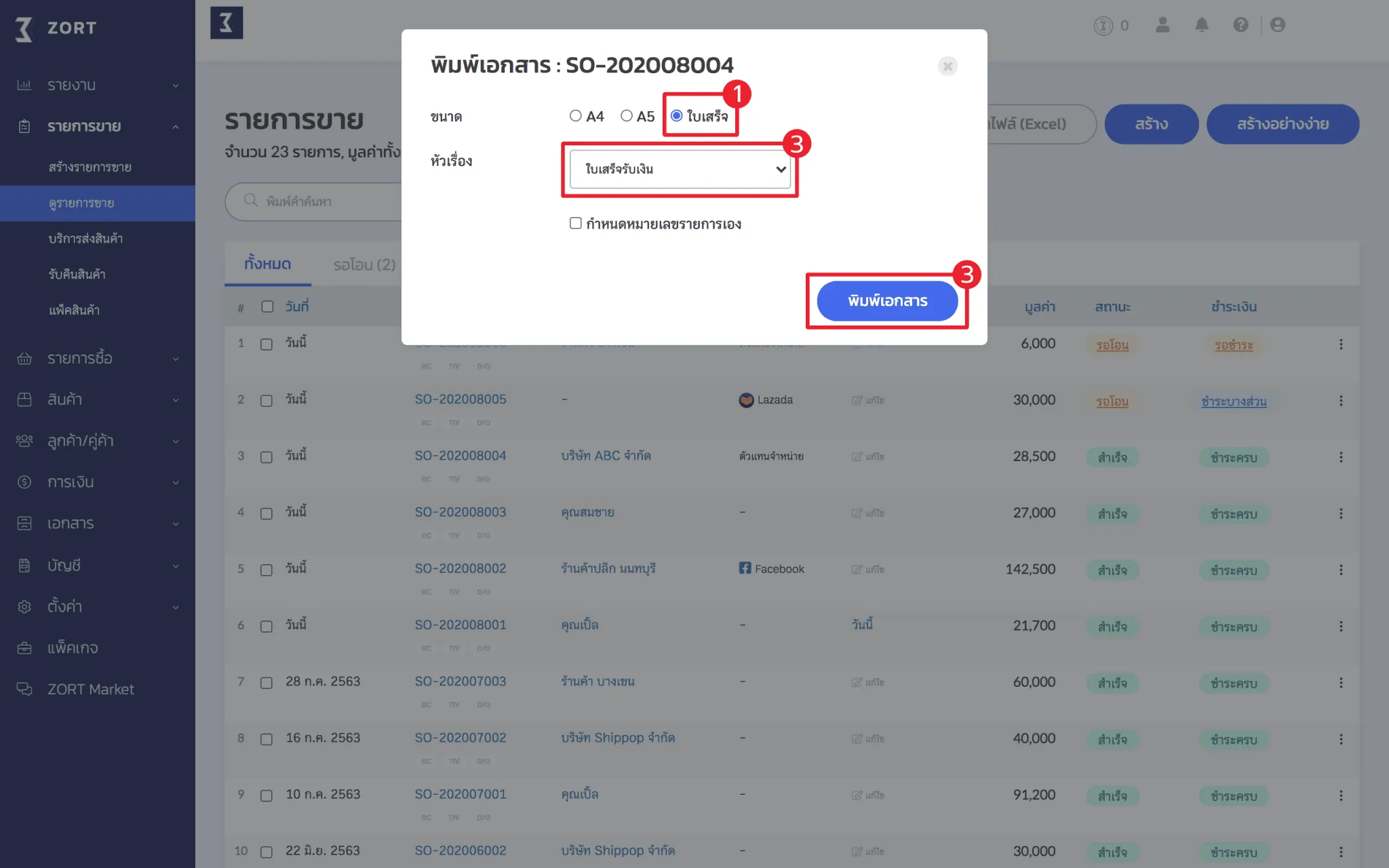 รายการขาย (การใช้งาน) การออกบิล 5.webp