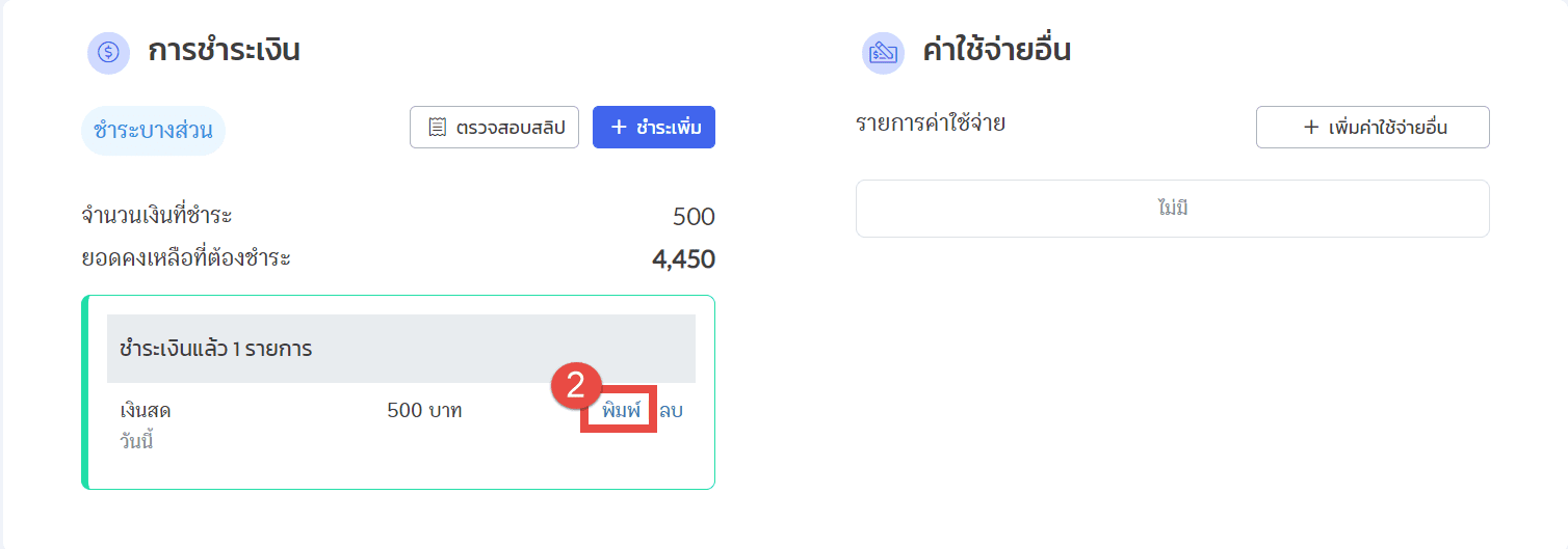 มัดจำ 3.png