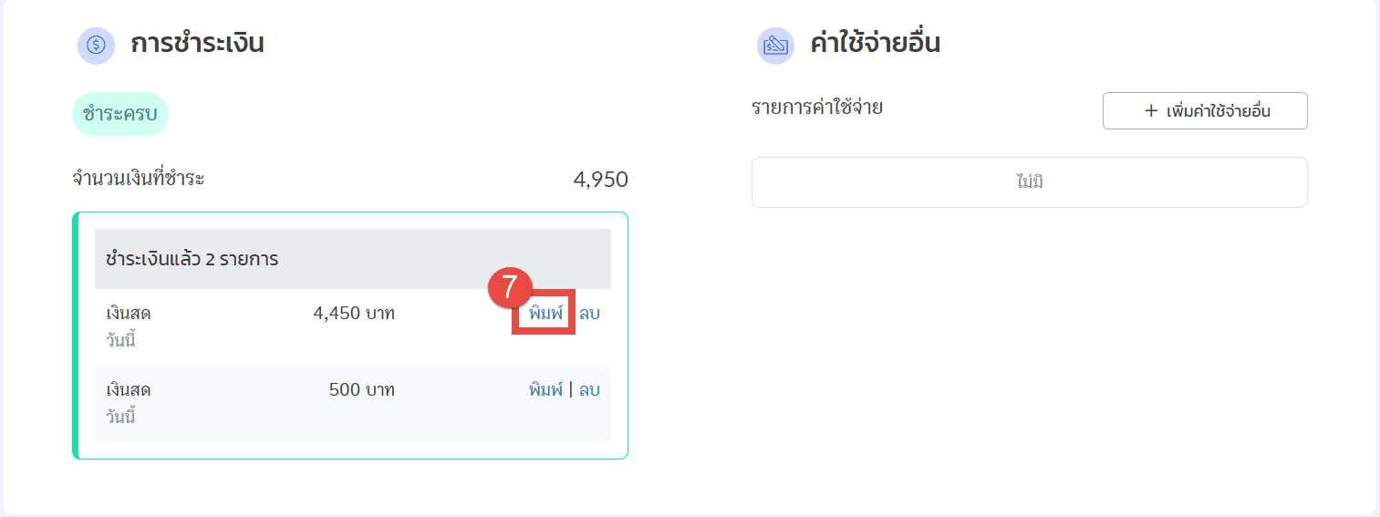 มัดจำ 8.png