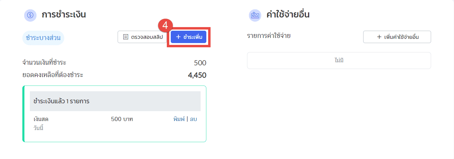 มัดจำ 6.png