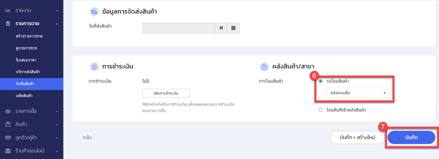 รับคืนสินค้า 4.png