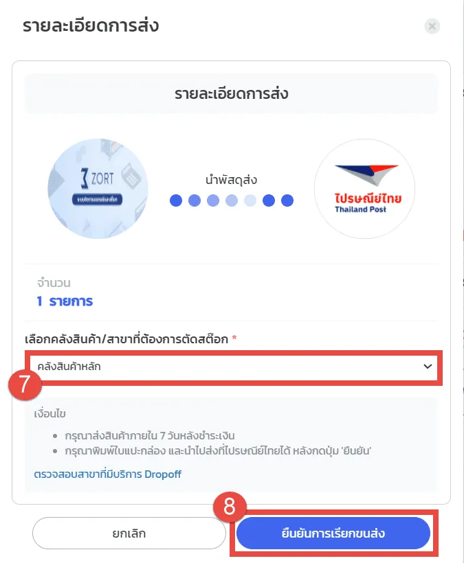 Thai Post ผ่าน Z 3.webp