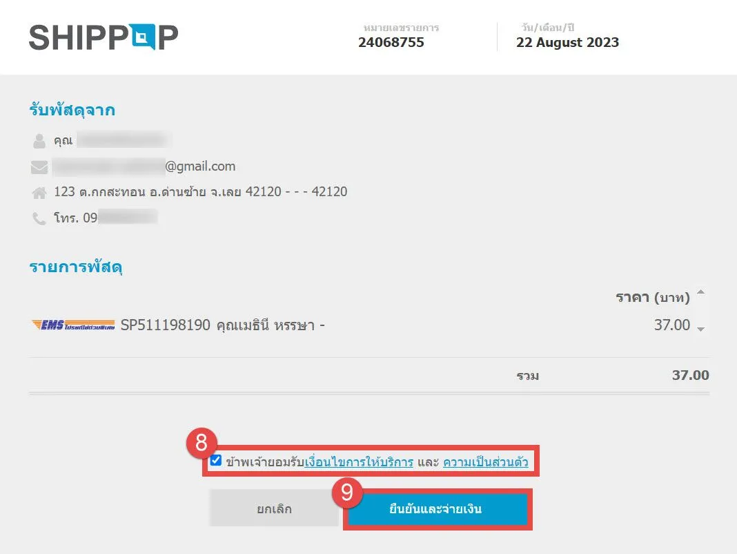 Thai Post ผ่าน Z 4.webp