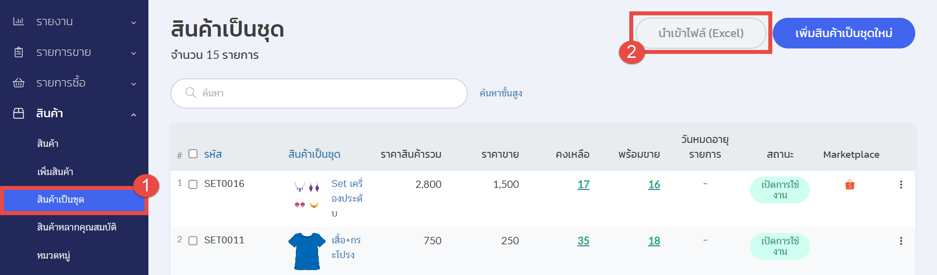 นำเข้าด้วยexcel1.png