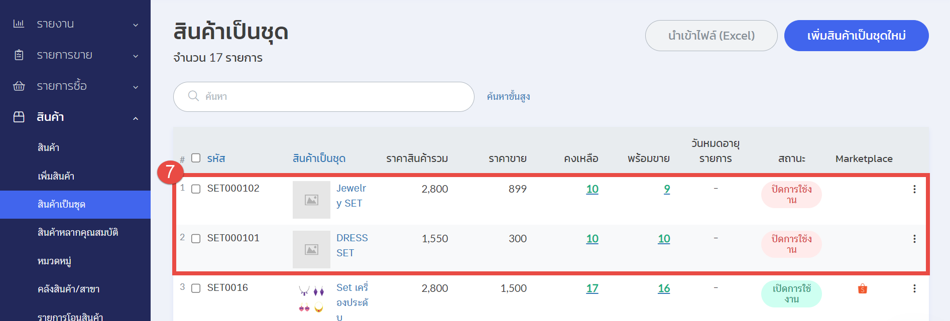 นำเข้าด้วยexcel5.png