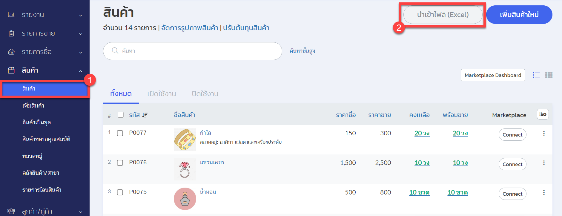 นำเข้า+แก้excel1.png