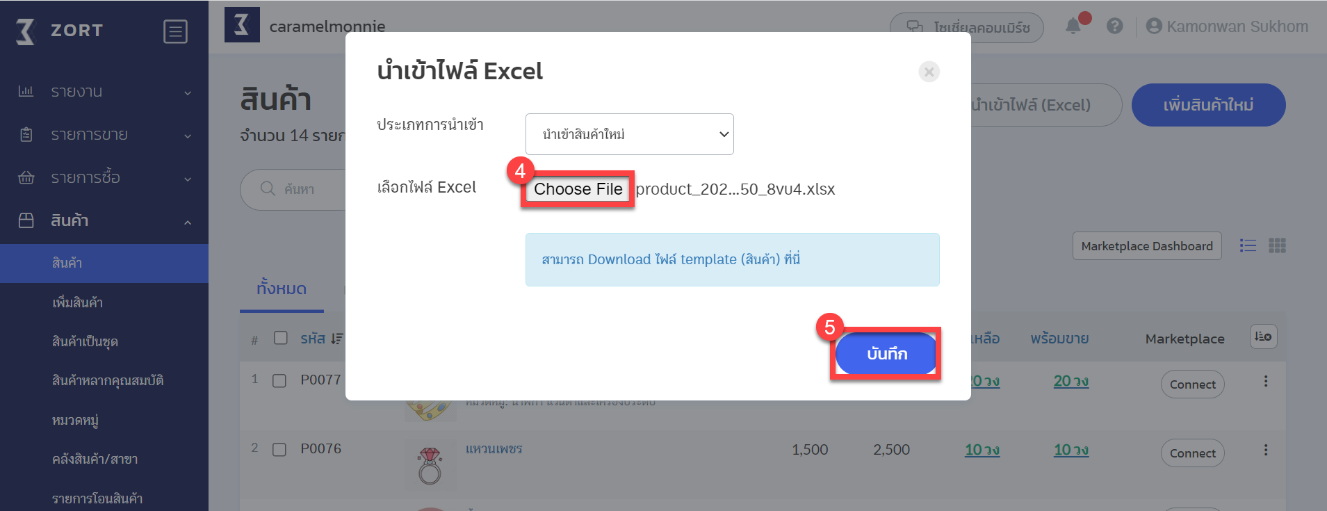 นำเข้า+แก้excel9.png