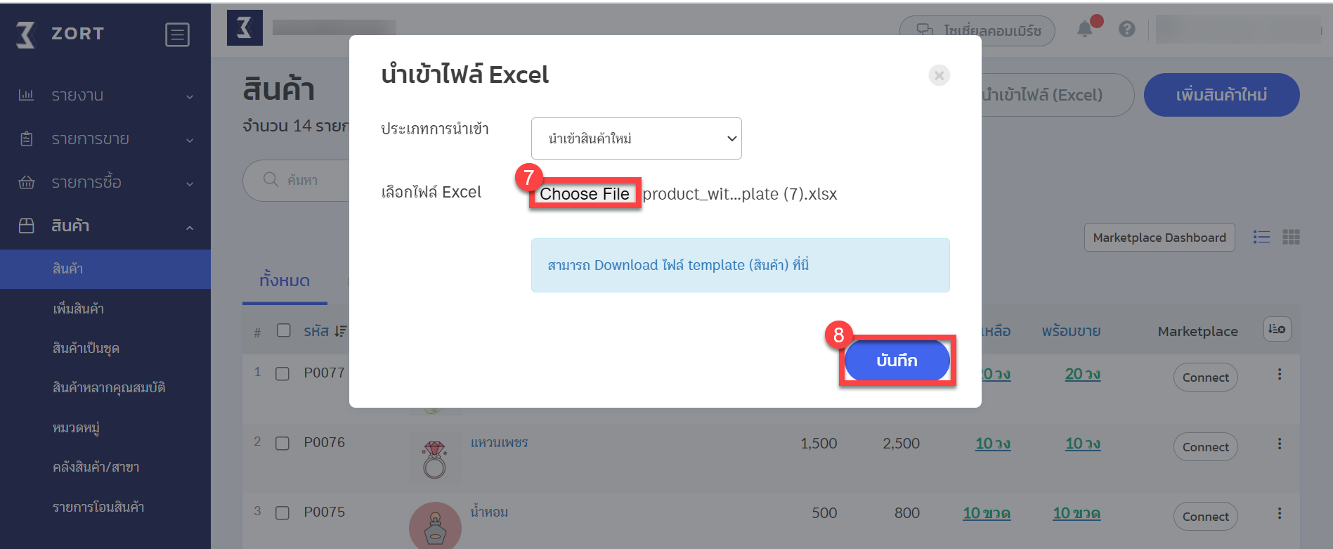 นำเข้า+แก้excel6.png