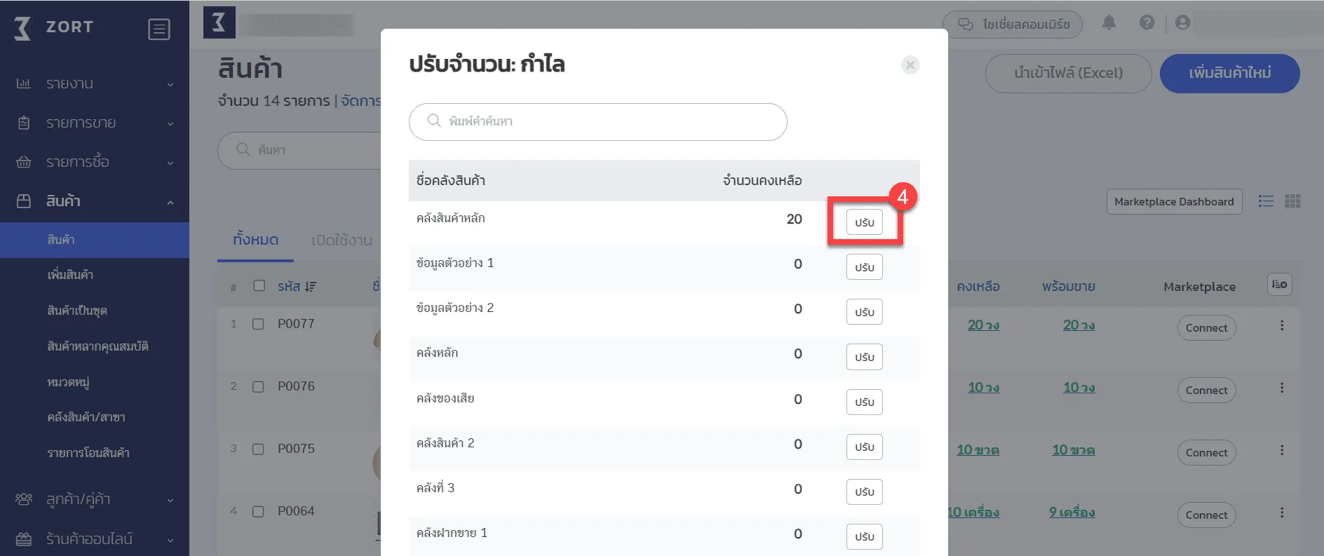 ปรับจำนวน2.webp