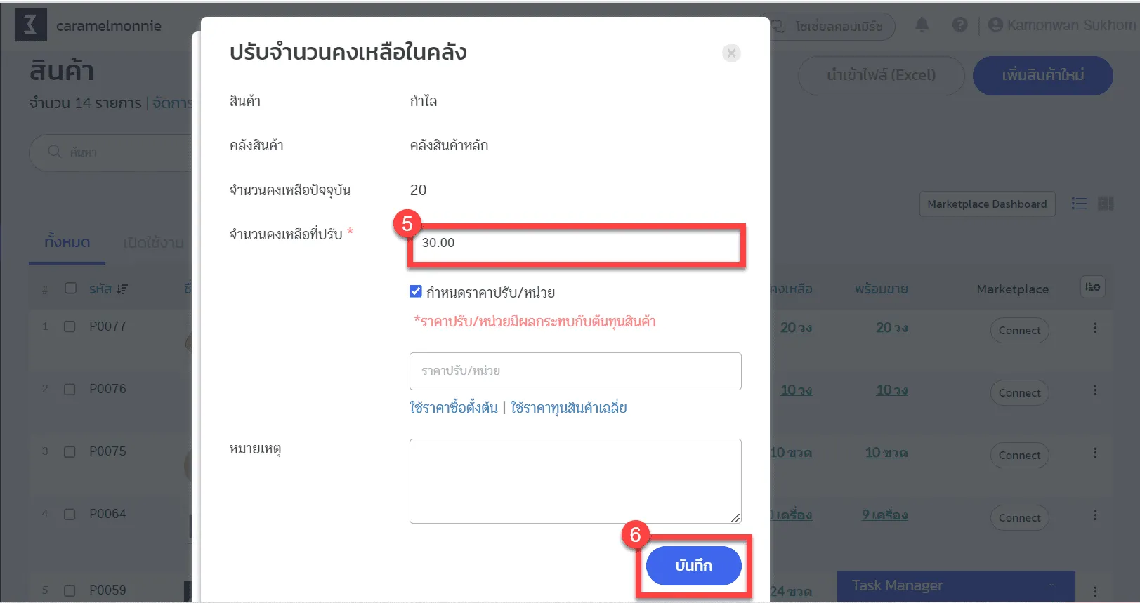 ปรับจำนวน3.webp