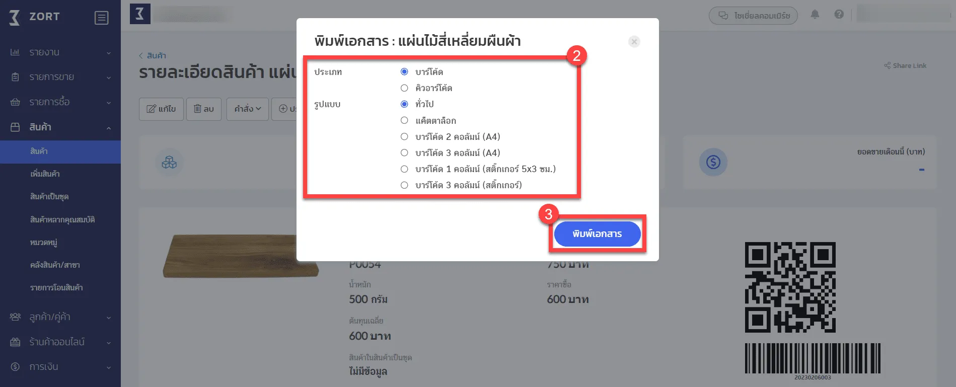 เพิ่มbar:QR9.webp