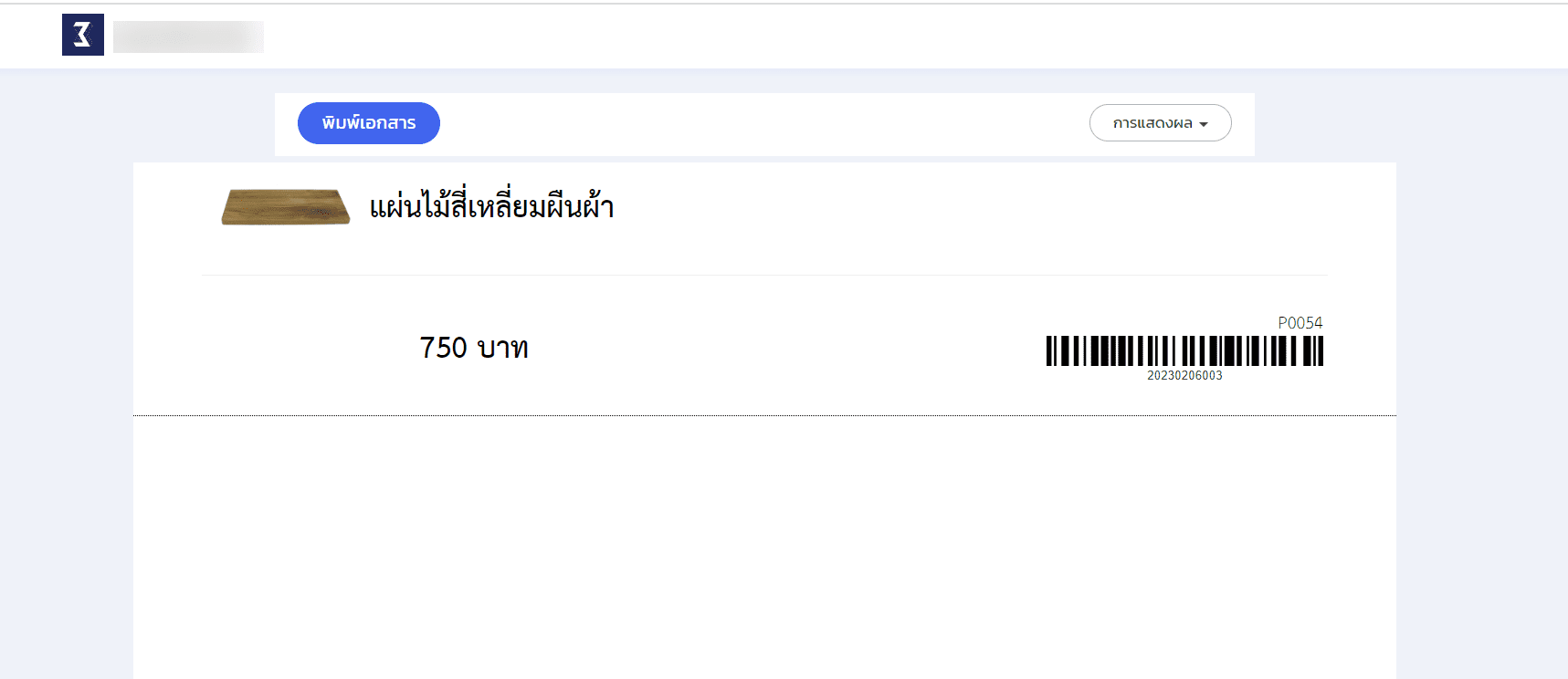 เพิ่มbar:QR10.png