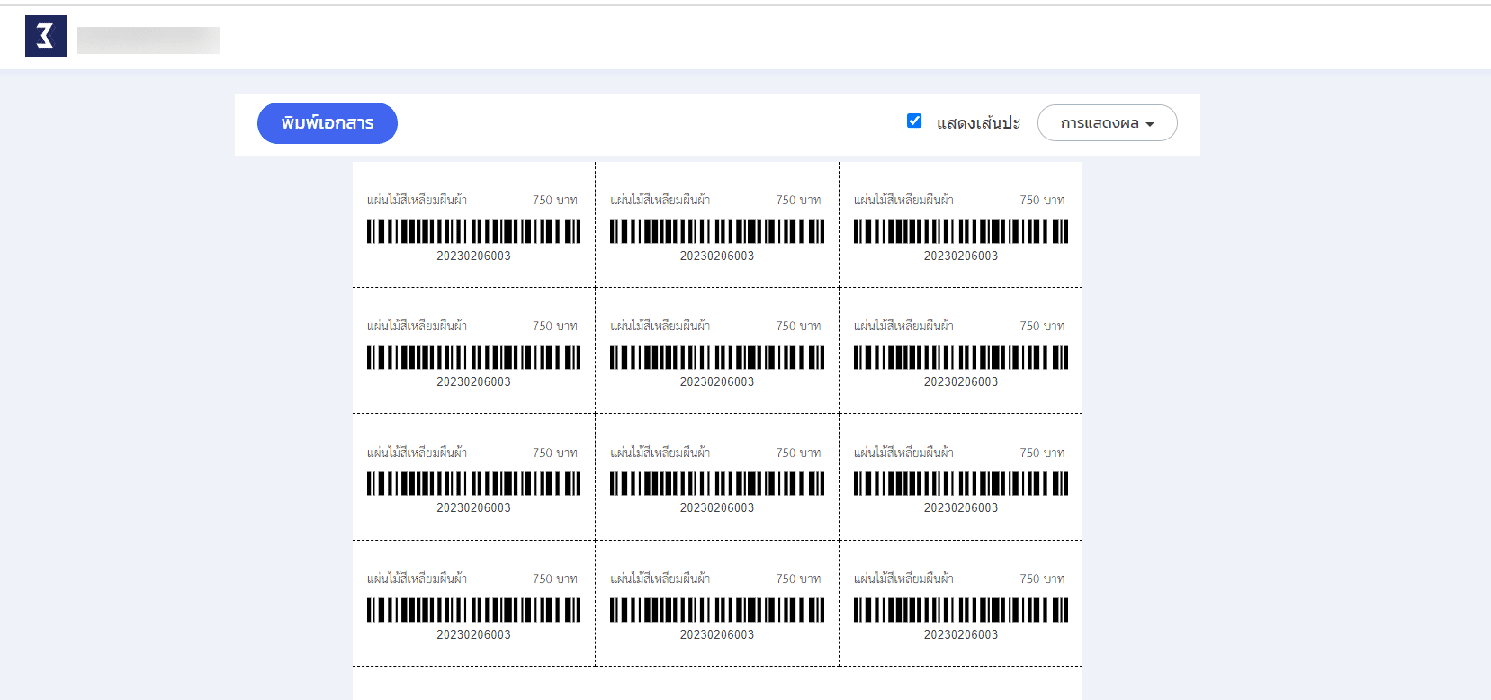 เพิ่มbar:QR 15.png