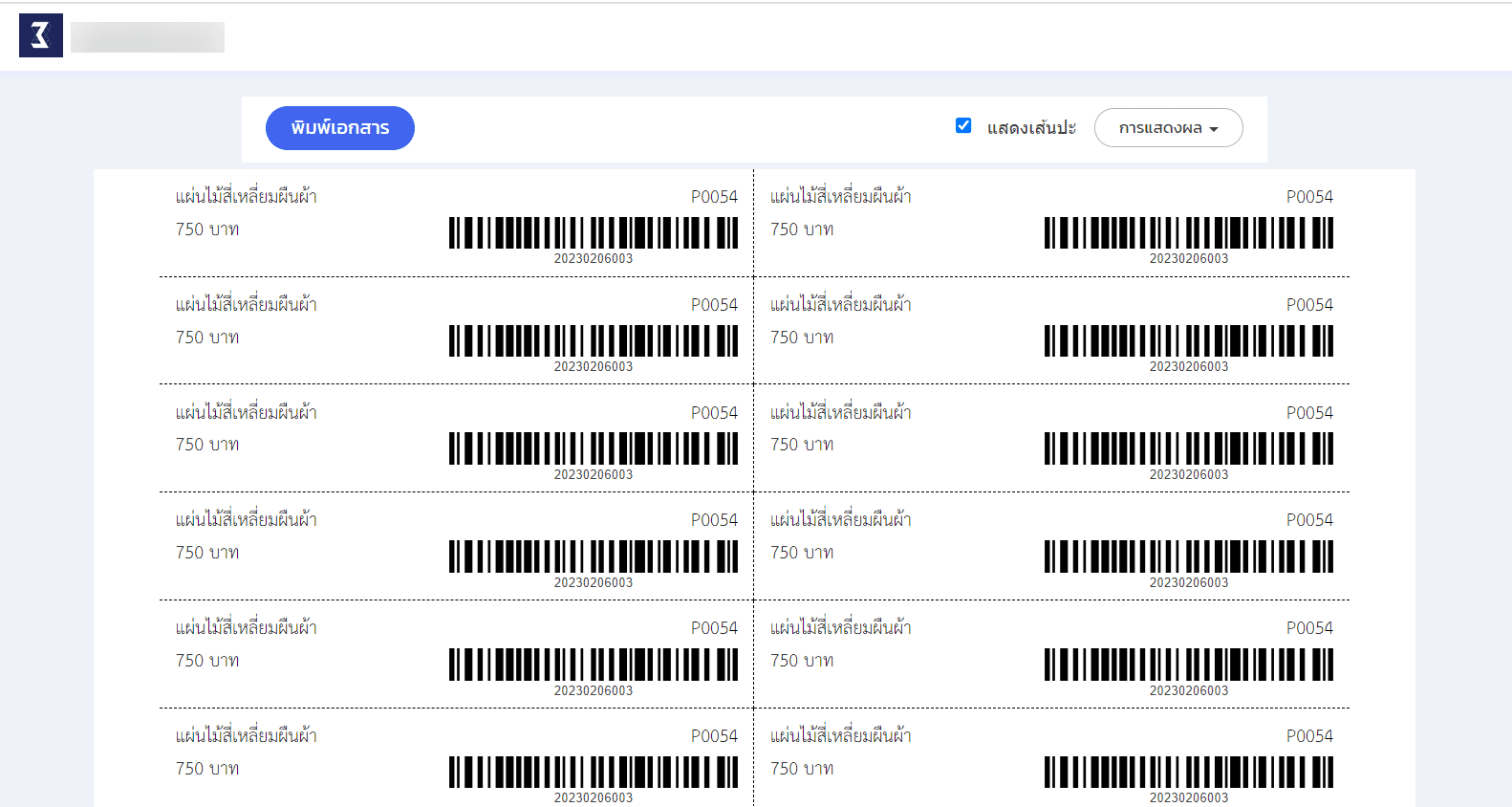 เพิ่มbar:QR 12.png