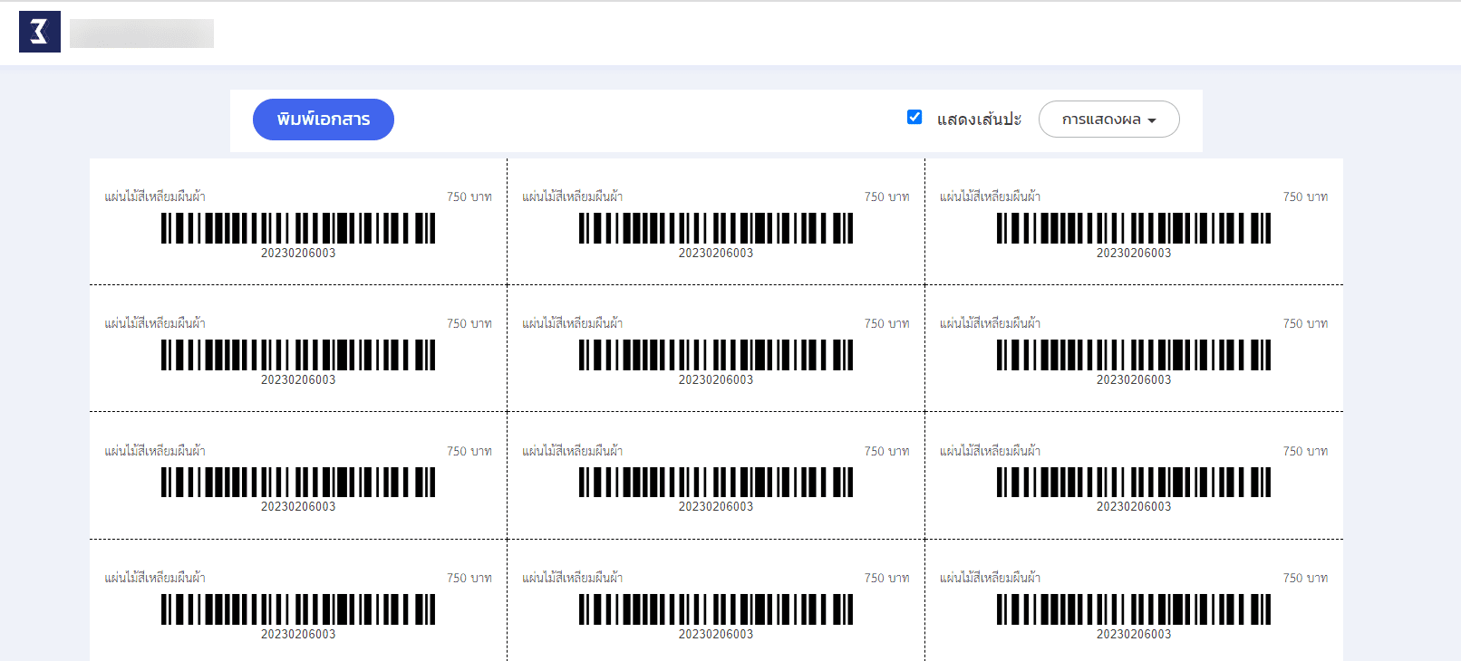 เพิ่มbar:QR 13.png