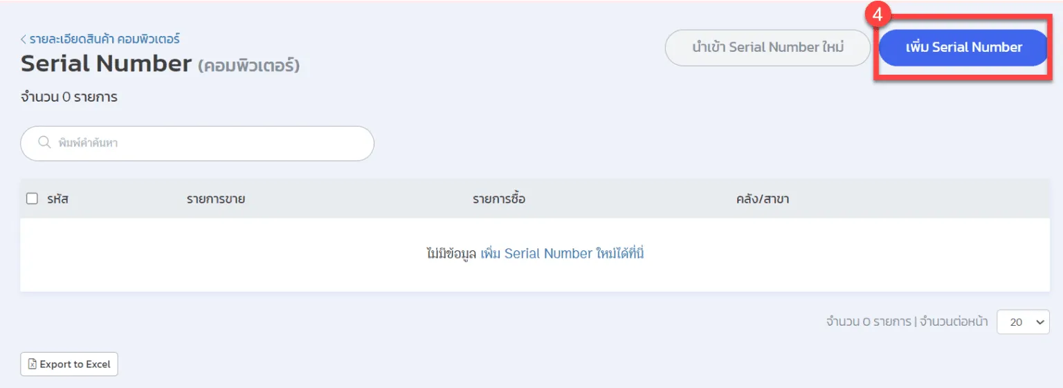 เพิ่มSN5.webp