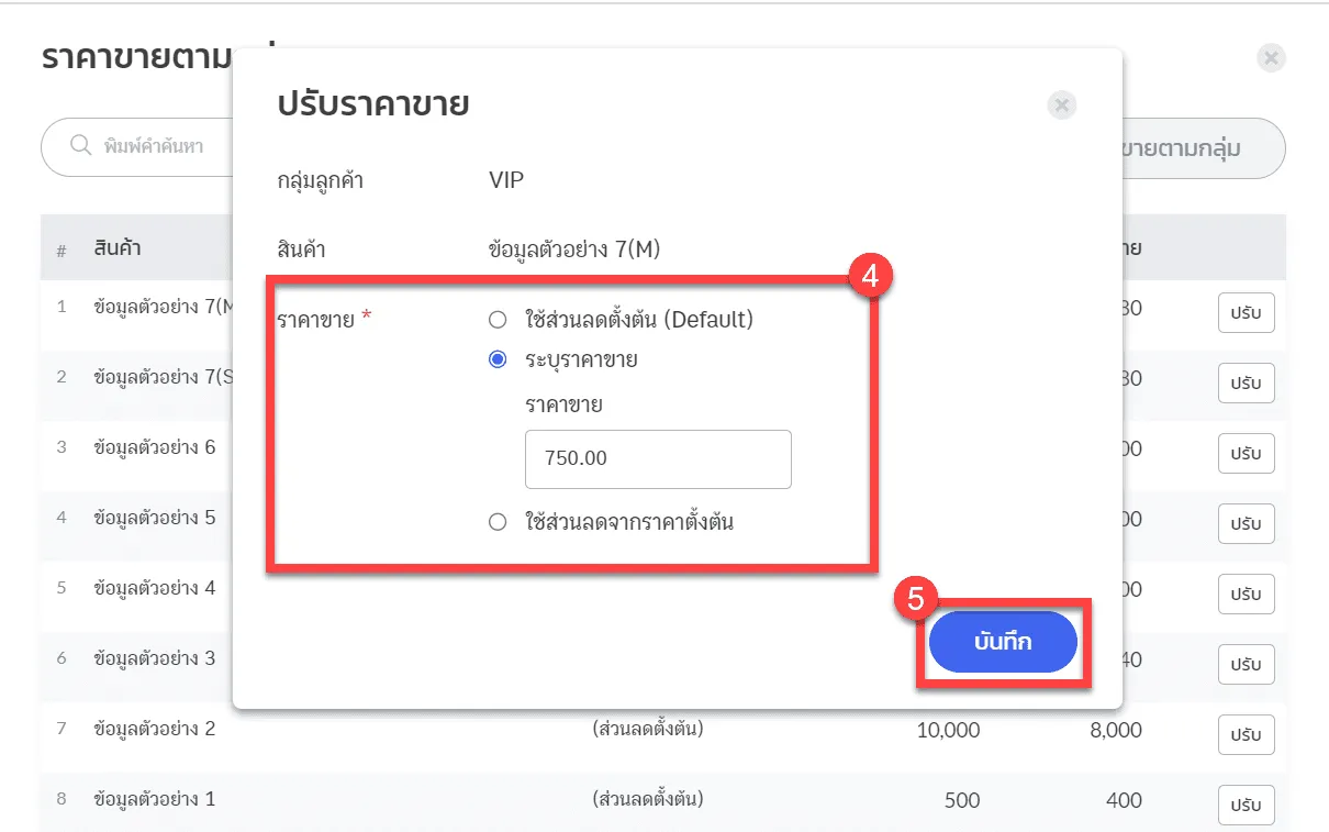 ราคาTP5.webp