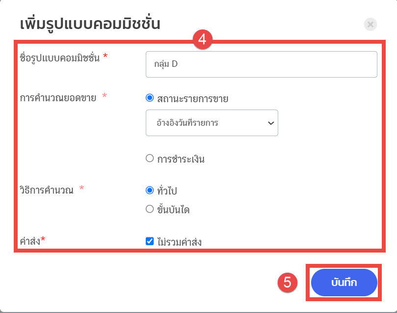 ค่าคอม3.png