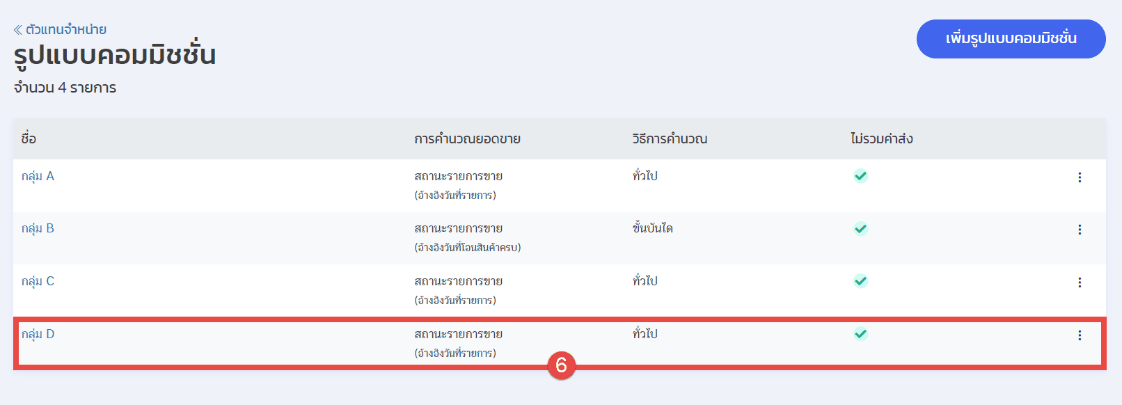 ค่าคอม4.png