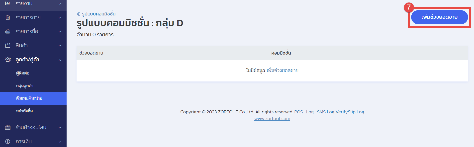 ค่าคอม5.png