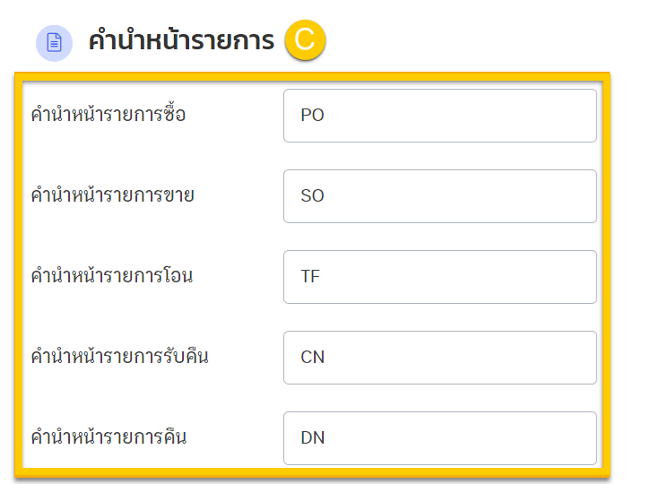 ตั้งค่าเอกสาร3.png