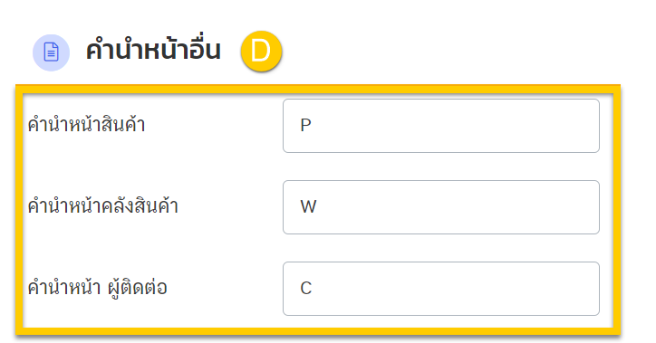 ตั้งค่าเอกสาร4.png