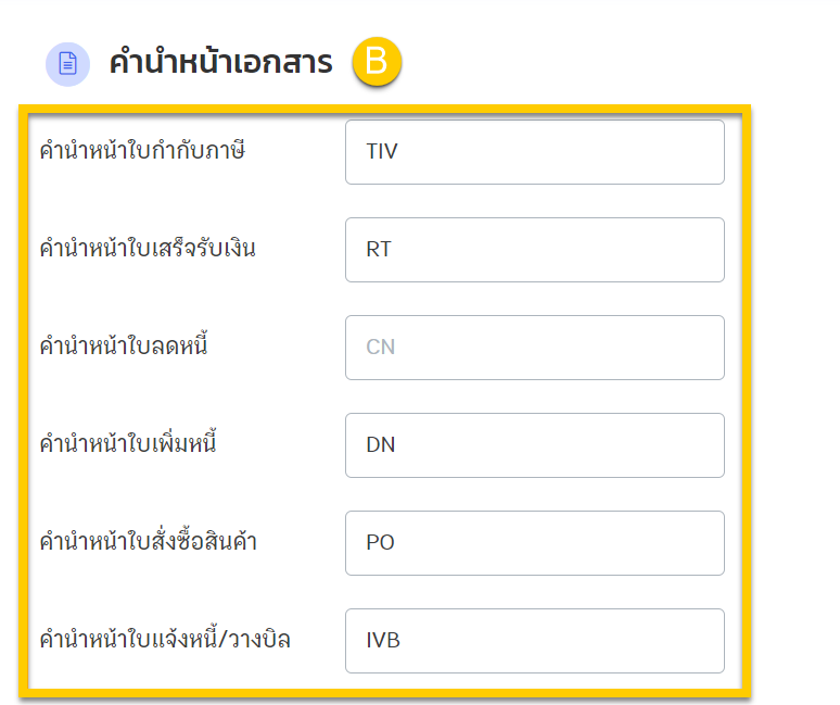 ตั้งค่าเอกสาร2.png