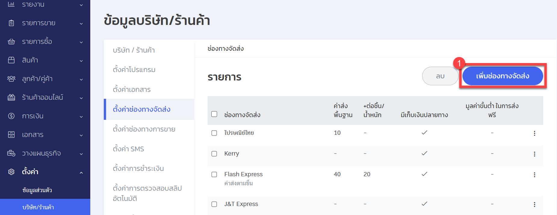 จัดส่ง2.png