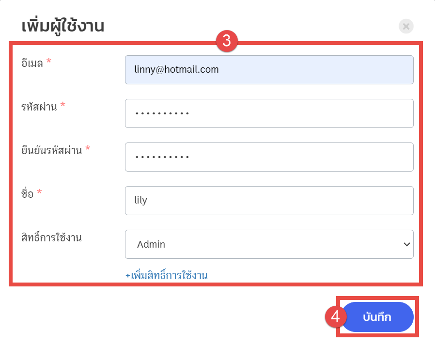 เพิ่มผู้ใช้งาน2.png
