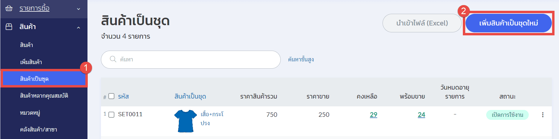 สินค้าเป็นชุดLaz1.png