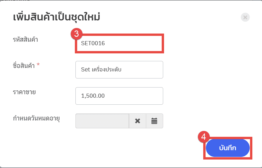 สินค้าเป็นชุดLaz2.png