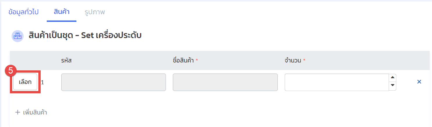 สินค้าเป็นชุดLaz3.png