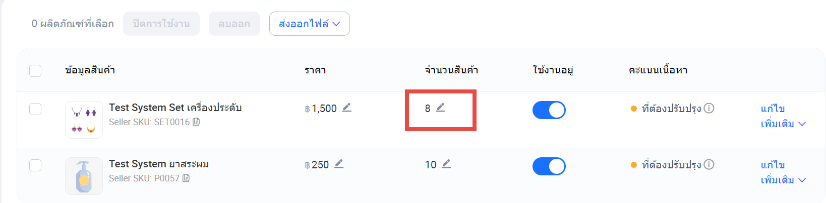 สินค้าเป็นชุด laz11.png