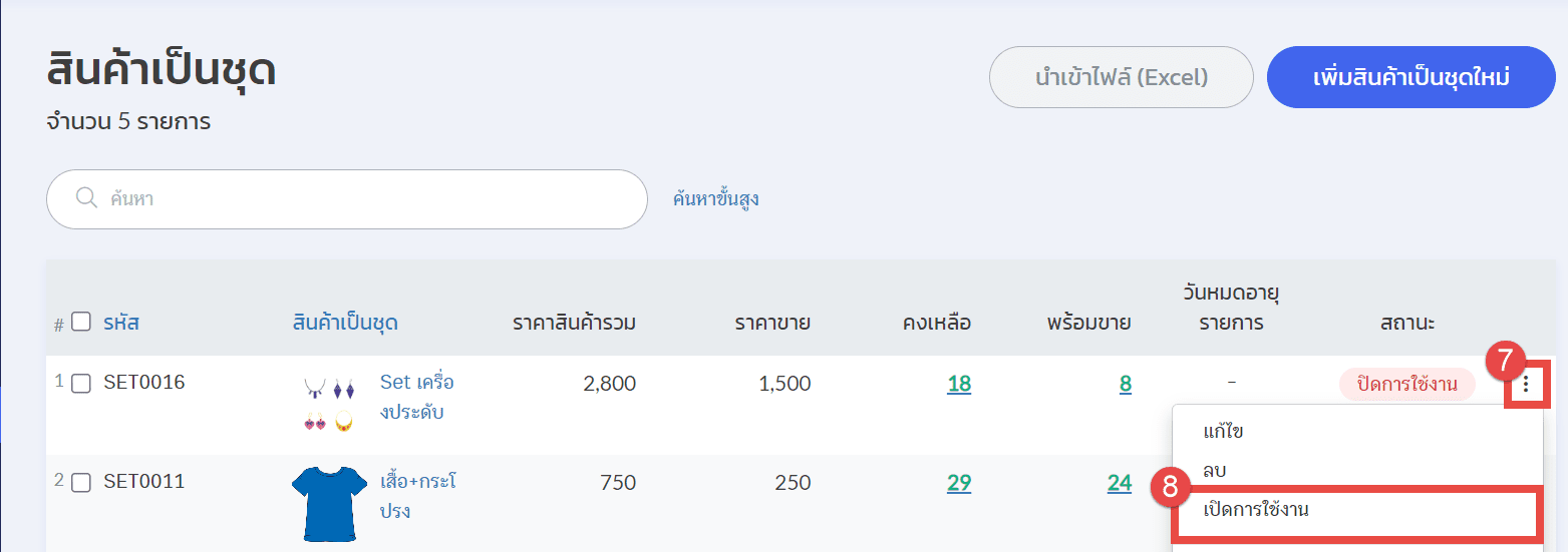 สินค้าเป็นชุดLaz5.png