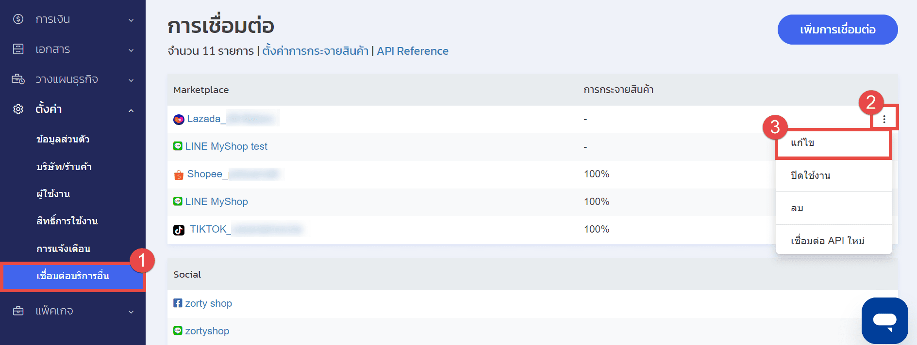 เรียกขนส่งMKT1.png