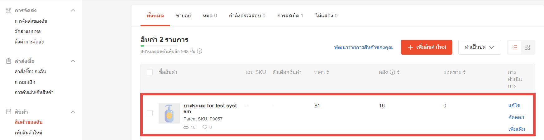 เชื่อม Z&SP3.png