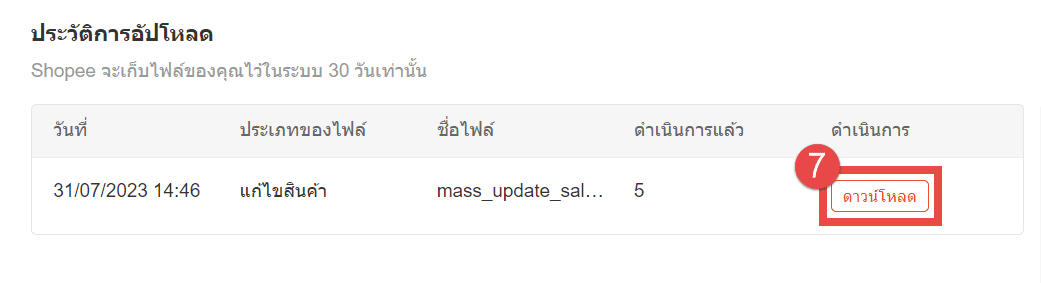 SKU บน SP4.png