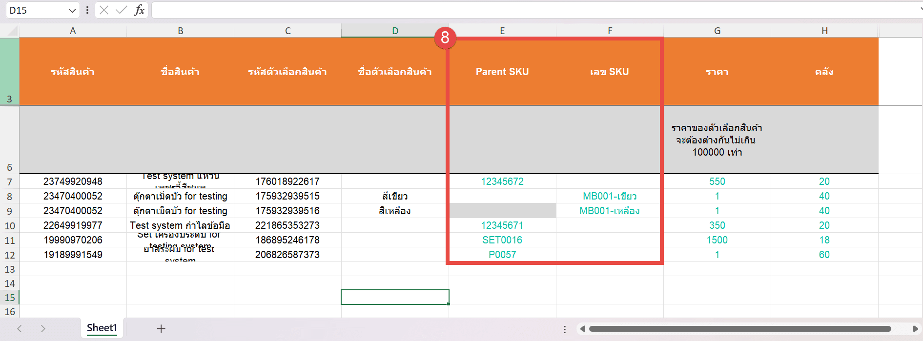 SKU บน SP5.png