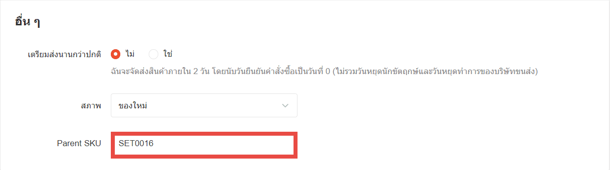 สินค้าเป็นชุดบนSP3.png